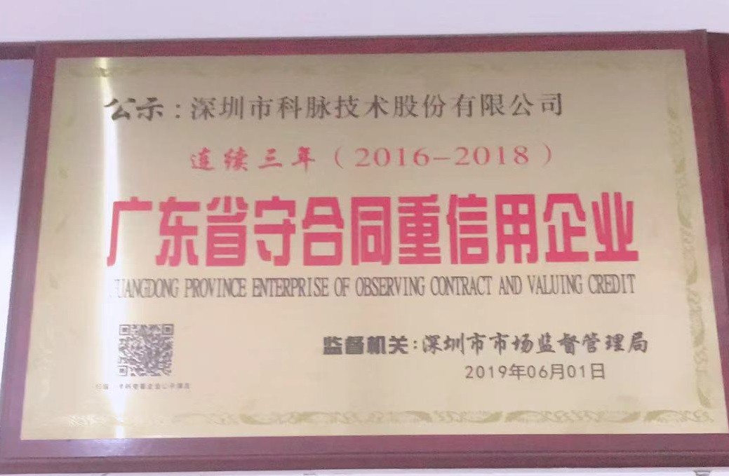 廣東省守合同重信用企業(yè)