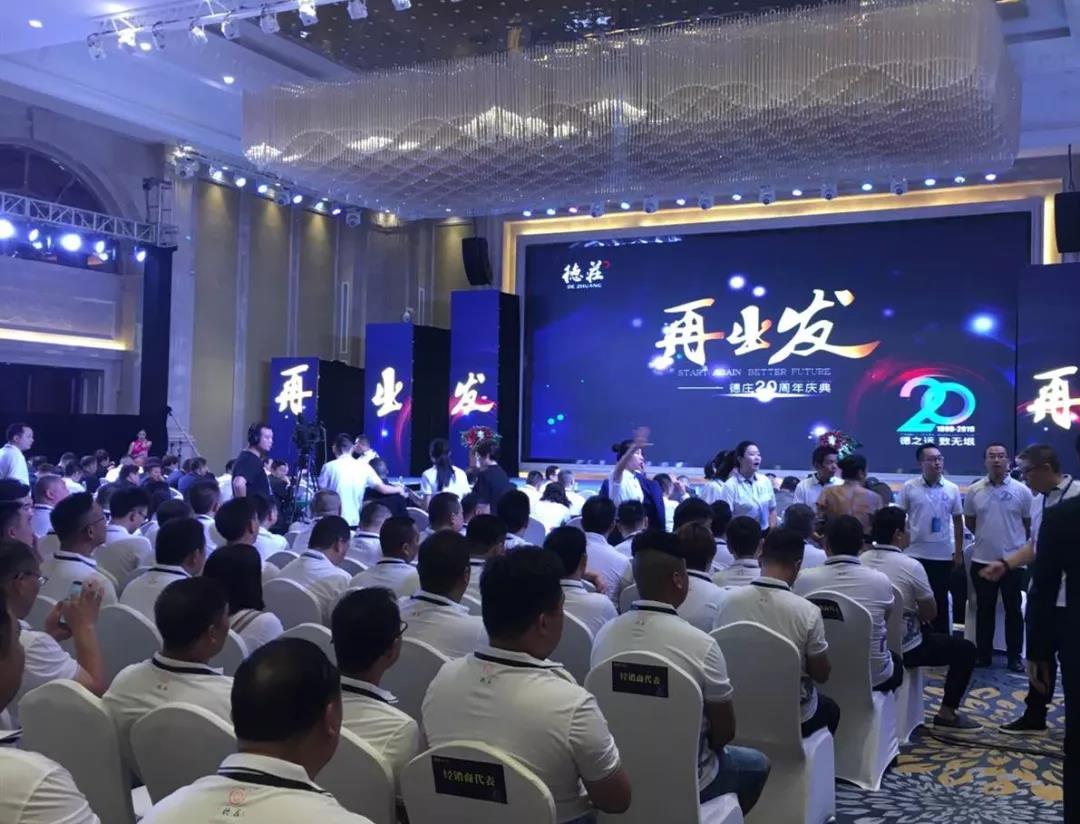 科脈受邀參加德莊集團(tuán)20周年慶典