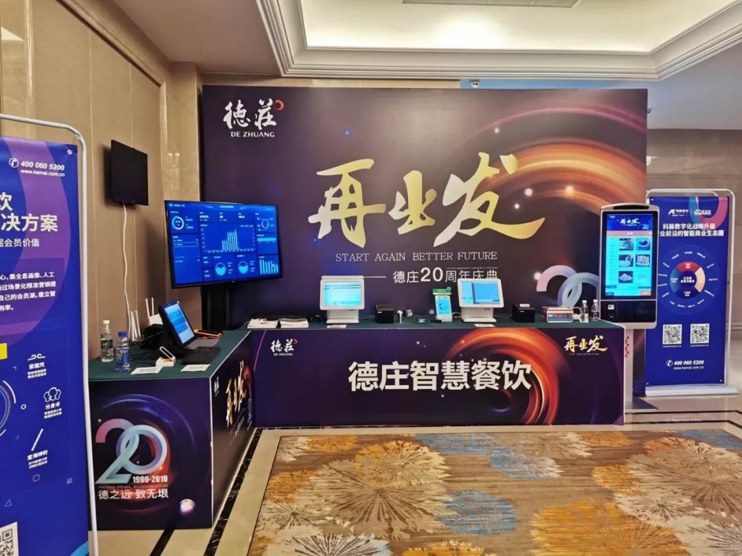 科脈受邀參加德莊集團(tuán)20周年慶典