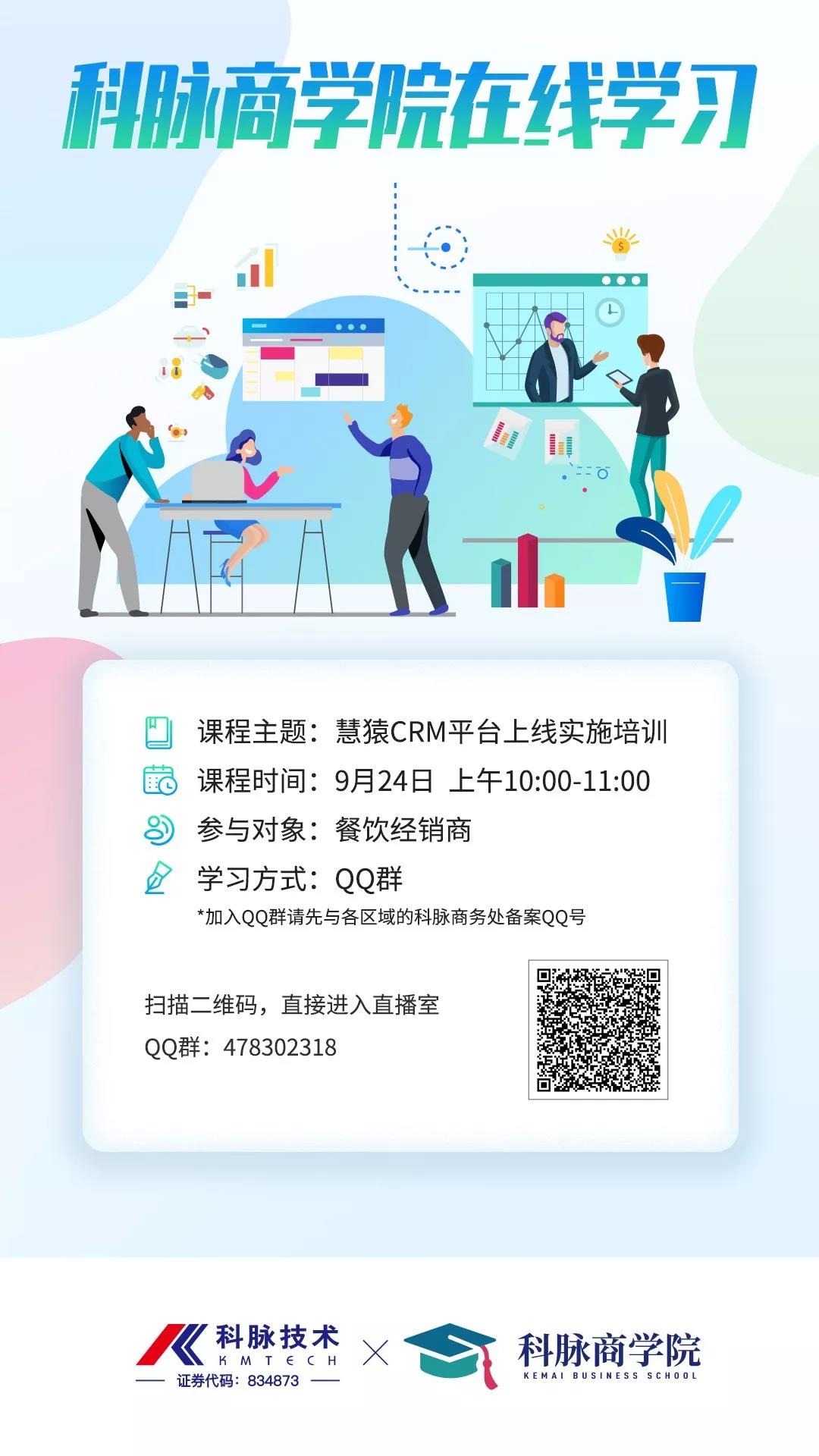 慧猿CRM平臺(tái)上線實(shí)施培訓(xùn)