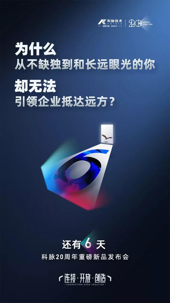 變革時(shí)刻，如何引領(lǐng)企業(yè)去到未來(lái)？6天后揭曉