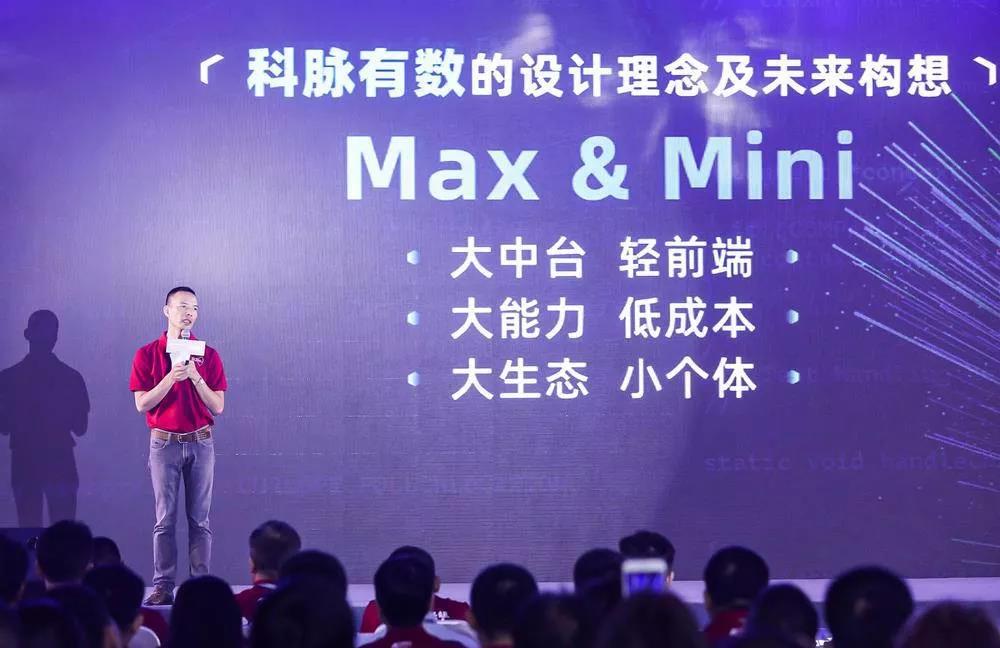 連接 ·開放 ·創(chuàng)造｜2019科脈有數(shù)中臺重磅發(fā)布