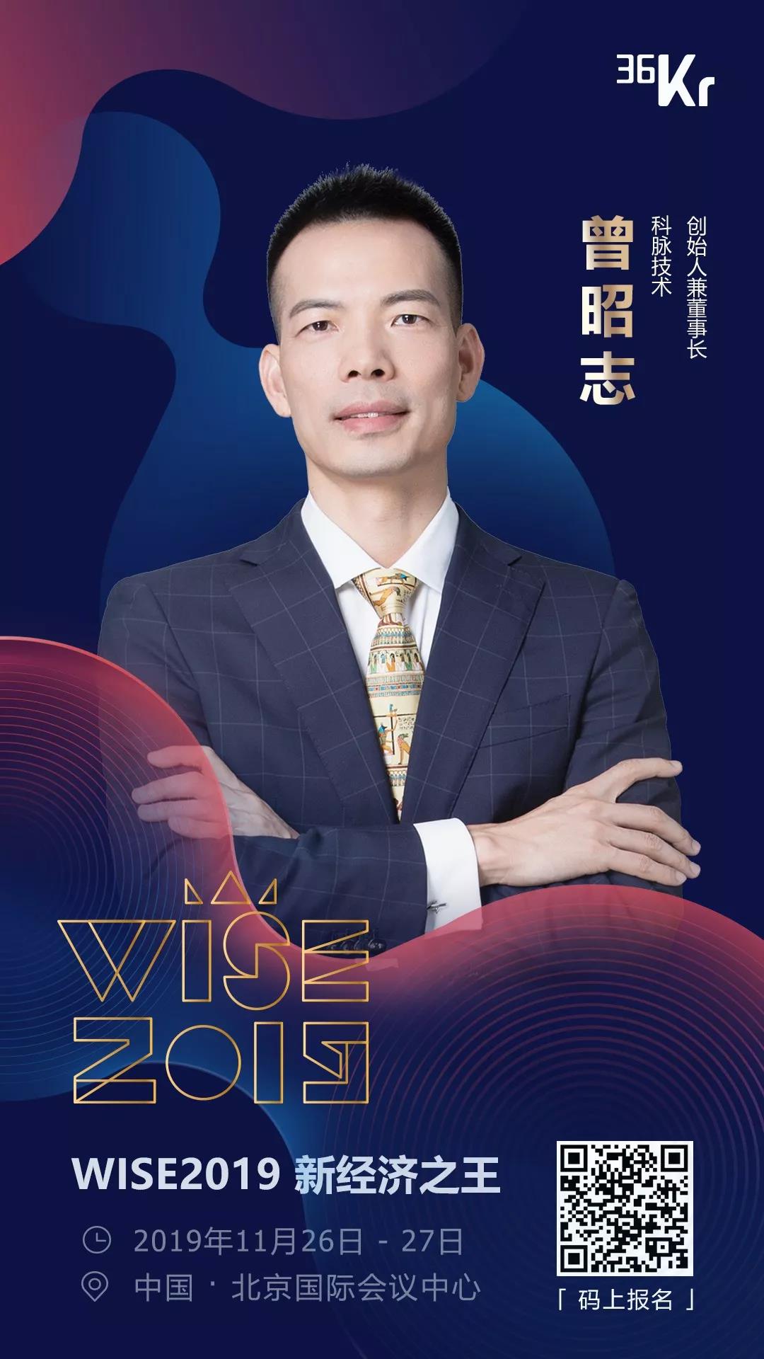 WISE2019 新經(jīng)濟(jì)之王峰會(huì)即將舉行，科脈將會(huì)帶來(lái)哪些驚喜？