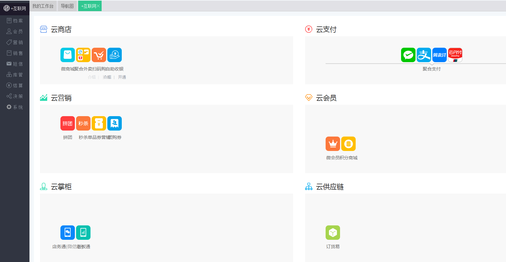 便利店管理系統(tǒng)的功能，應(yīng)如何選擇？