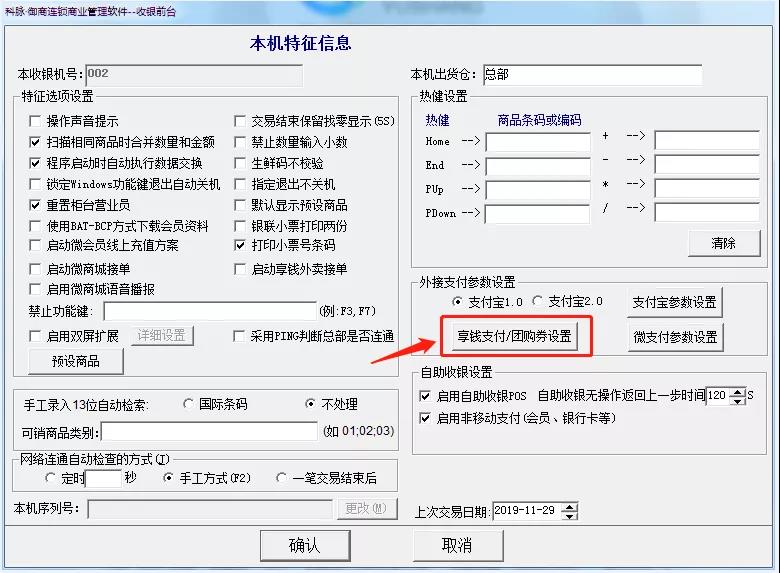 Windows版自助收銀加入微信刷臉支付功能，快點(diǎn)進(jìn)來看！