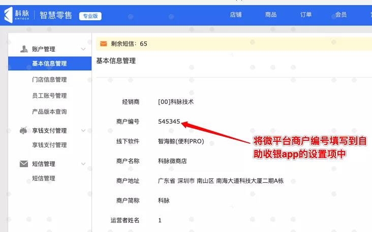 自助收銀開(kāi)通微平臺(tái)券與微會(huì)員余額支付，配置方法學(xué)起來(lái)！
