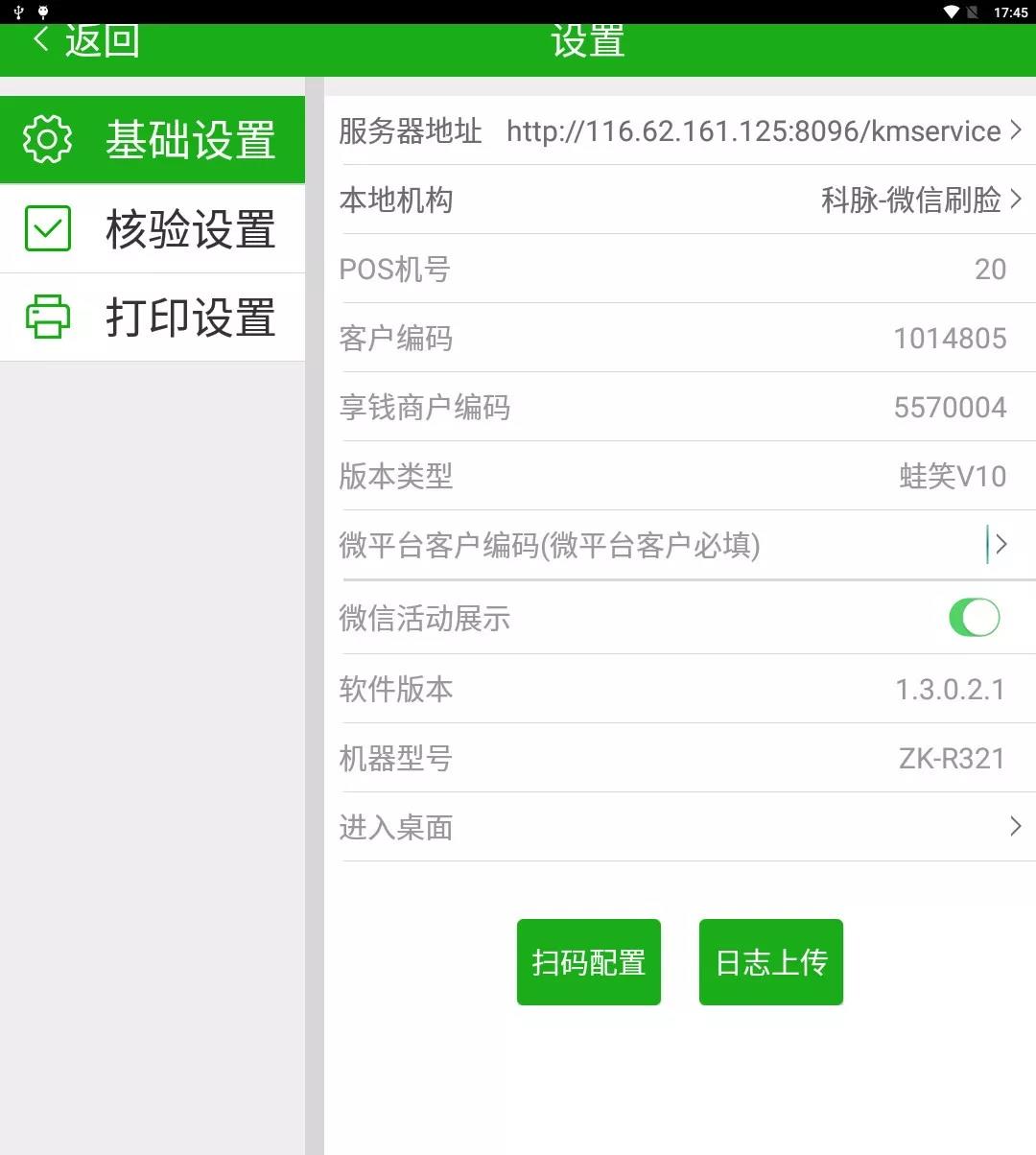 自助收銀開(kāi)通微平臺(tái)券與微會(huì)員余額支付，配置方法學(xué)起來(lái)！