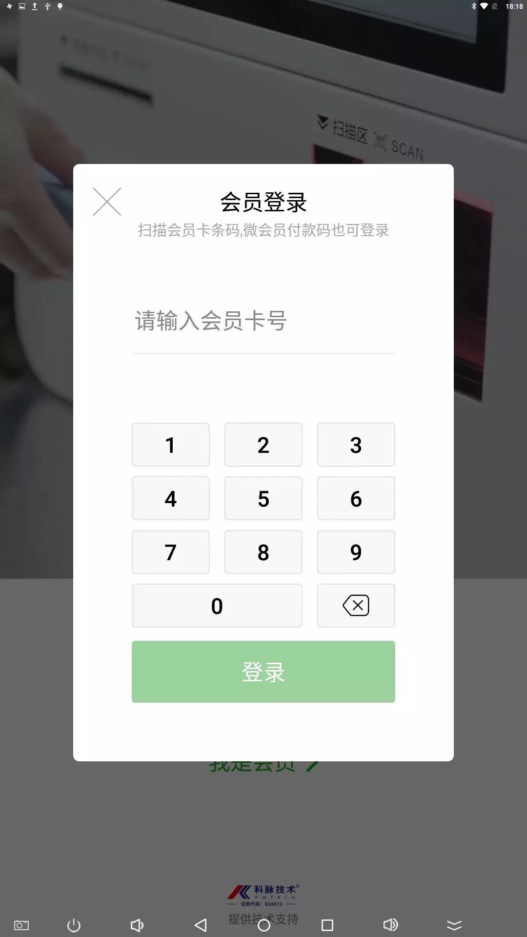 自助收銀開(kāi)通微平臺(tái)券與微會(huì)員余額支付，配置方法學(xué)起來(lái)！