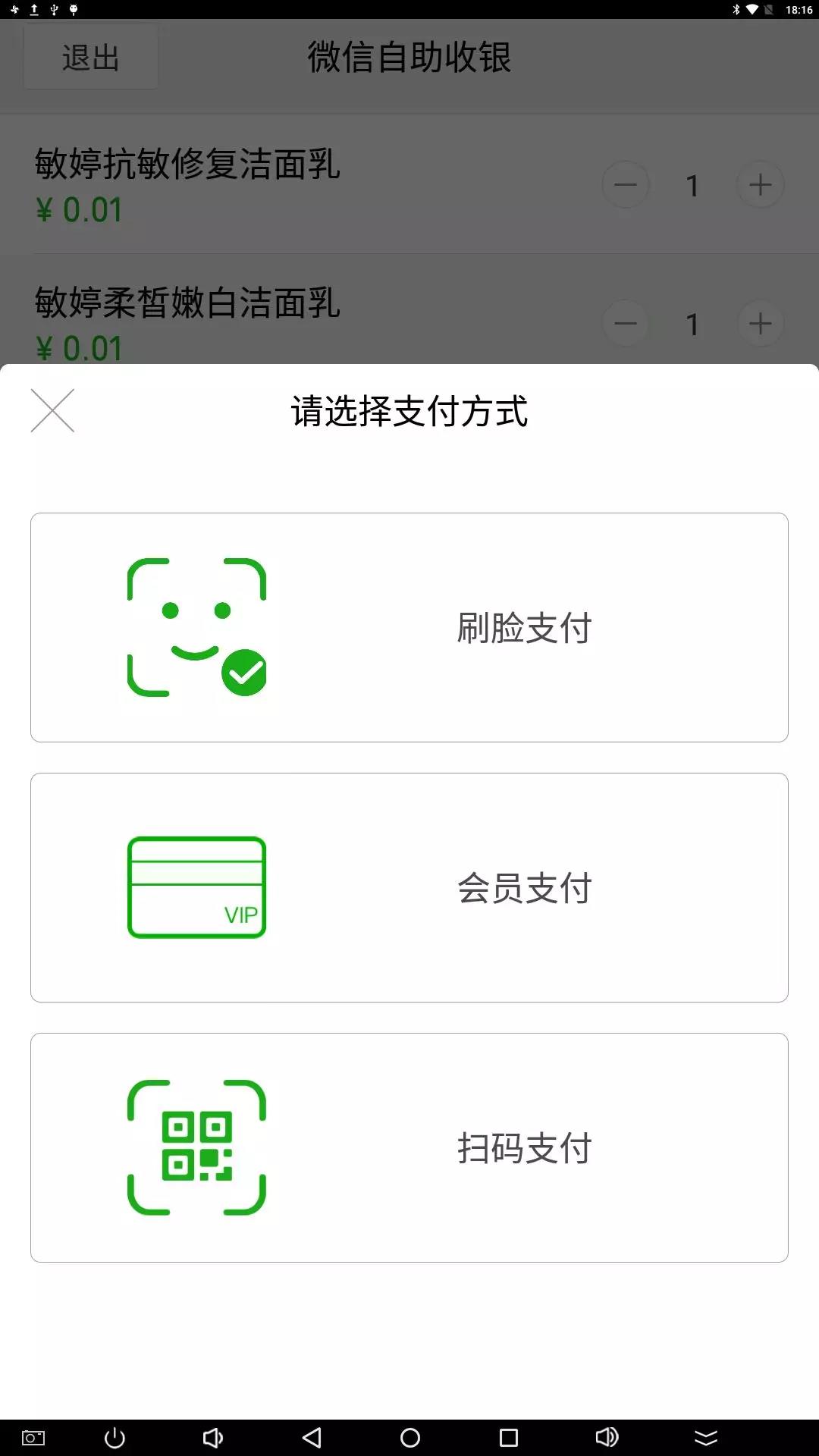 自助收銀開(kāi)通微平臺(tái)券與微會(huì)員余額支付，配置方法學(xué)起來(lái)！