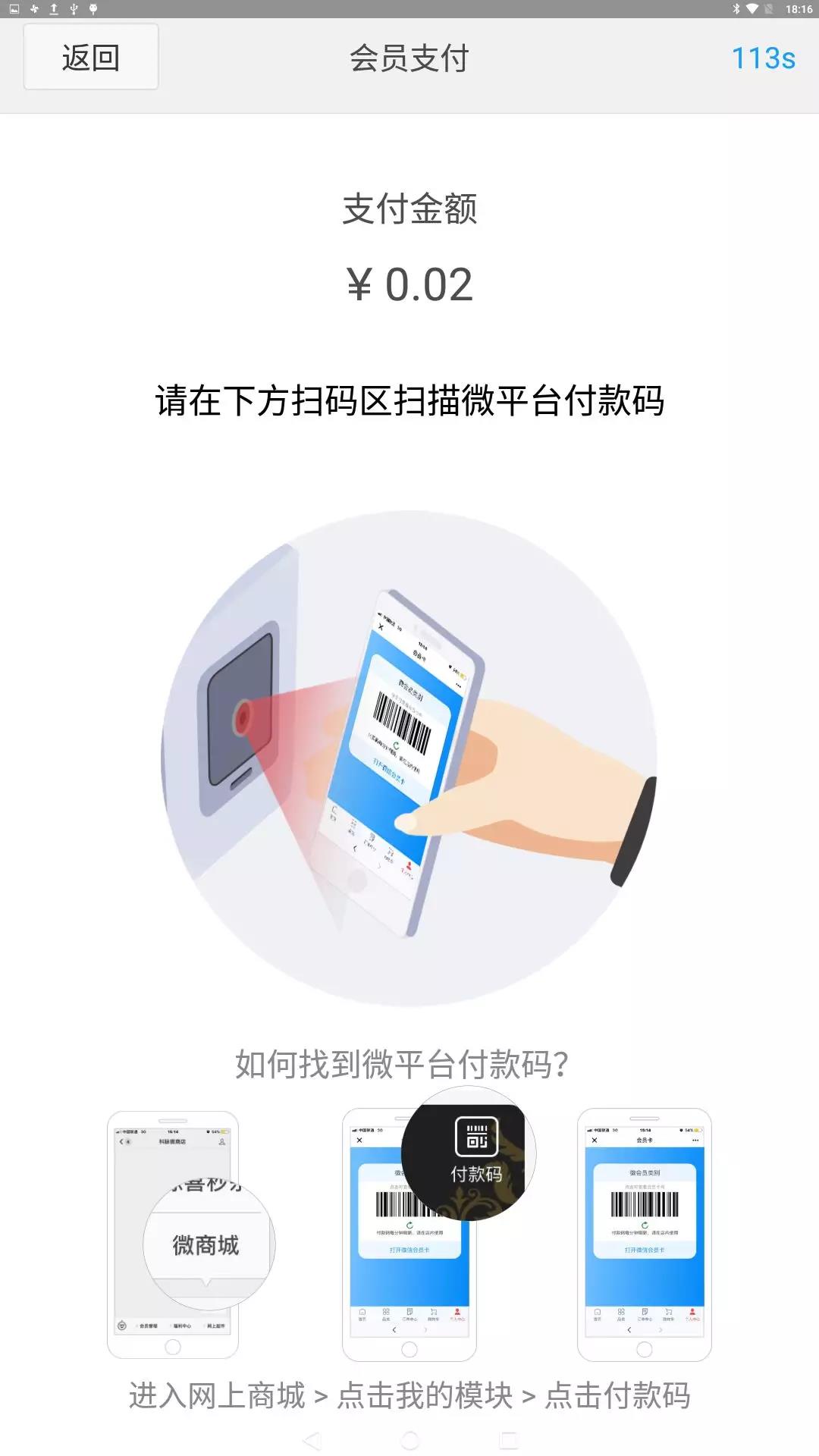 自助收銀開(kāi)通微平臺(tái)券與微會(huì)員余額支付，配置方法學(xué)起來(lái)！