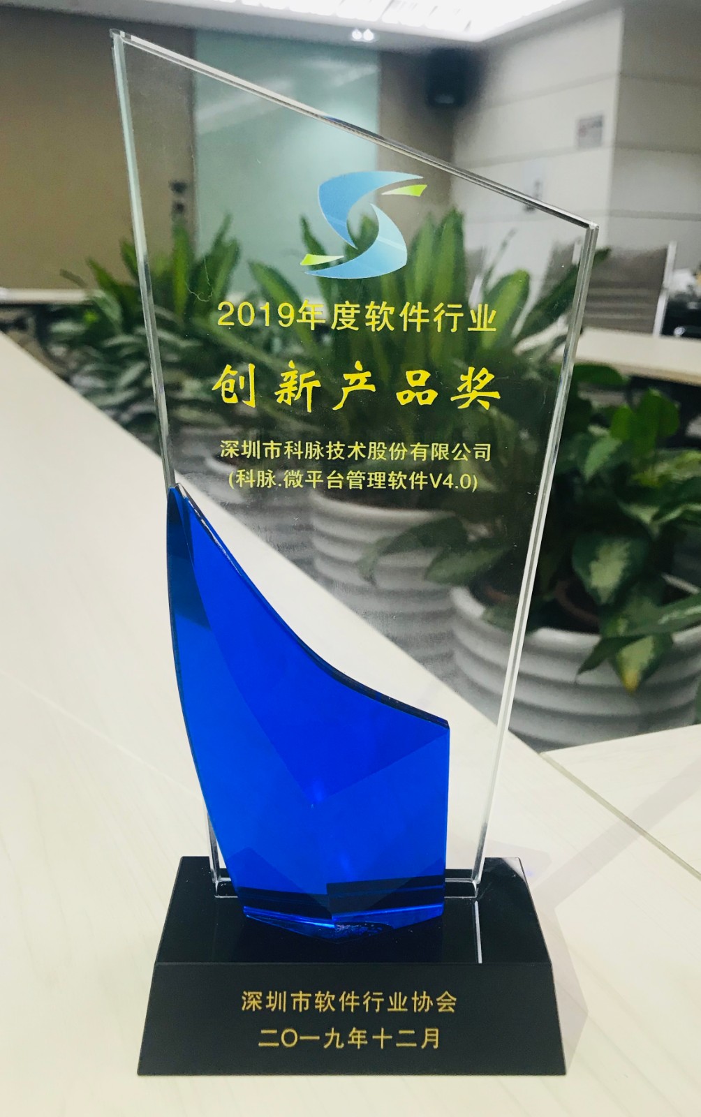 2019年度軟件行業(yè)創(chuàng)新產(chǎn)品獎(jiǎng)