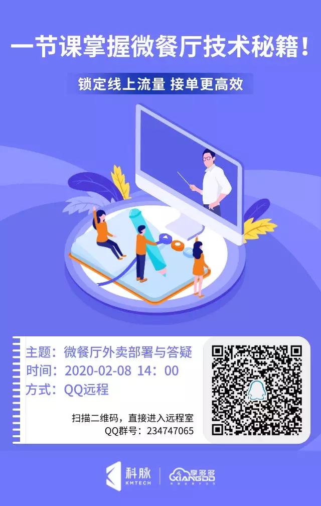 微平臺和微餐廳的部署與答疑！科脈助你快速啟動線上業(yè)務(wù)