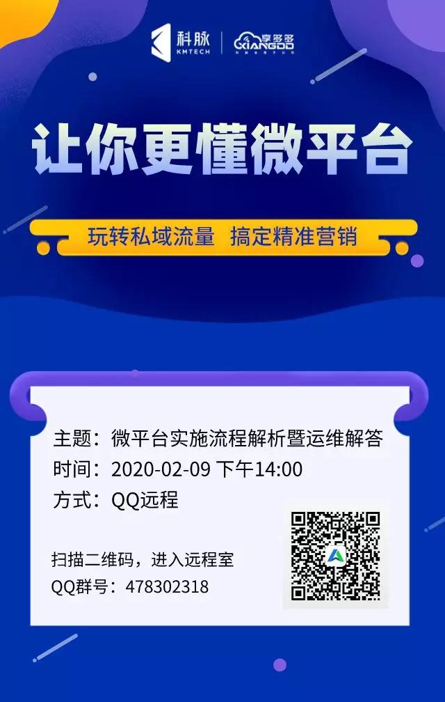 微平臺和微餐廳的部署與答疑！科脈助你快速啟動線上業(yè)務(wù)