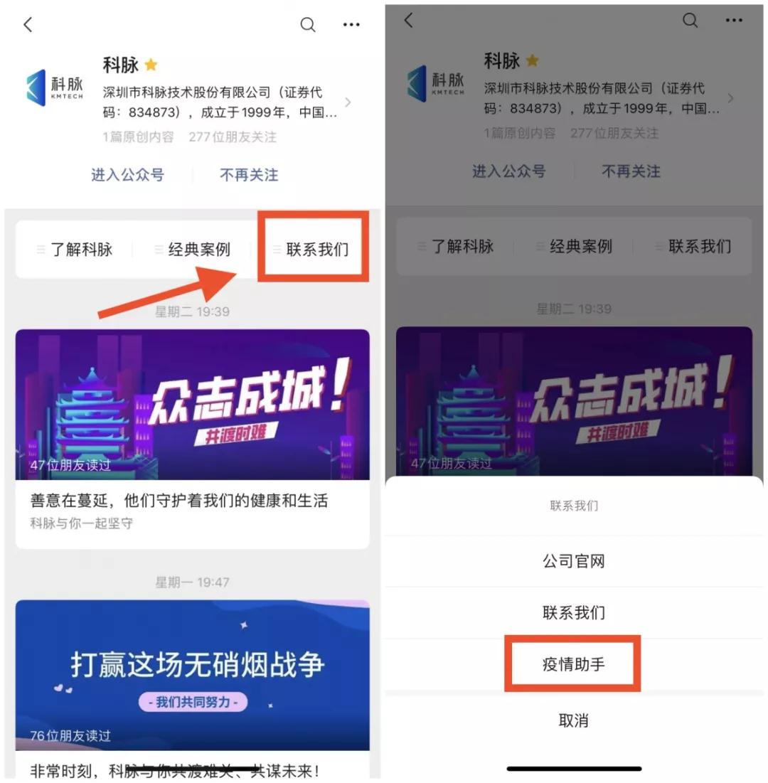 別擔(dān)心，您的“智能疫情助理”已在科脈上線(xiàn)！