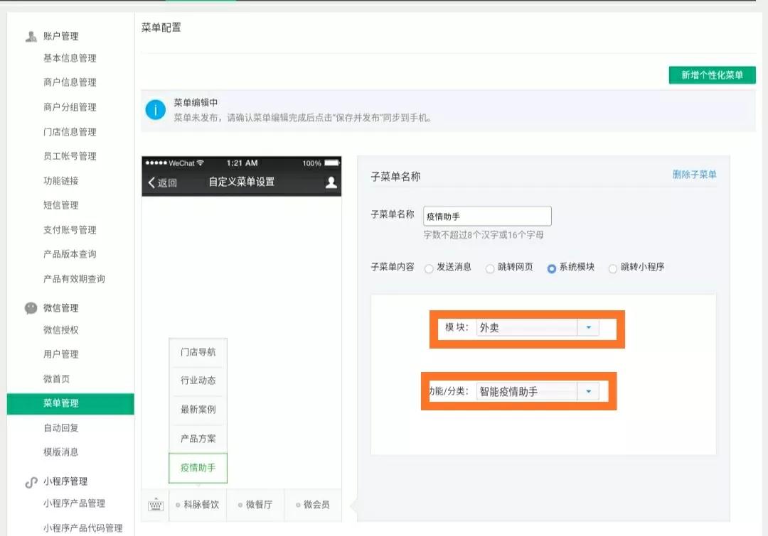 別擔(dān)心，您的“智能疫情助理”已在科脈上線(xiàn)！