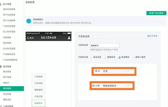 別擔(dān)心，您的“智能疫情助理”已在科脈上線！