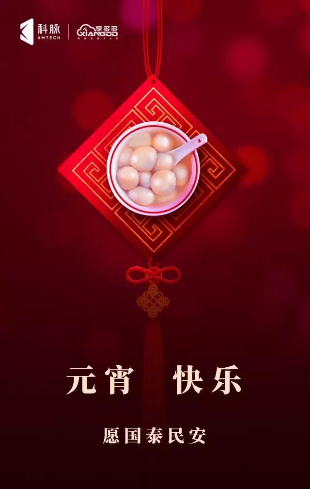 正月十五元宵節(jié)：愿所有人平安、健康，再多一份快樂