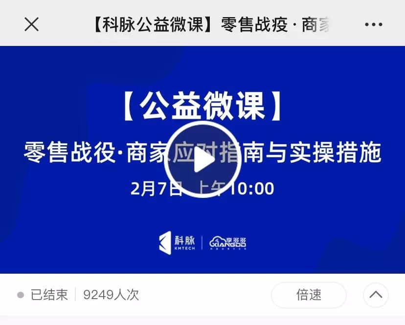 是困難期，也是入局期：科脈零售運營公益課火了！