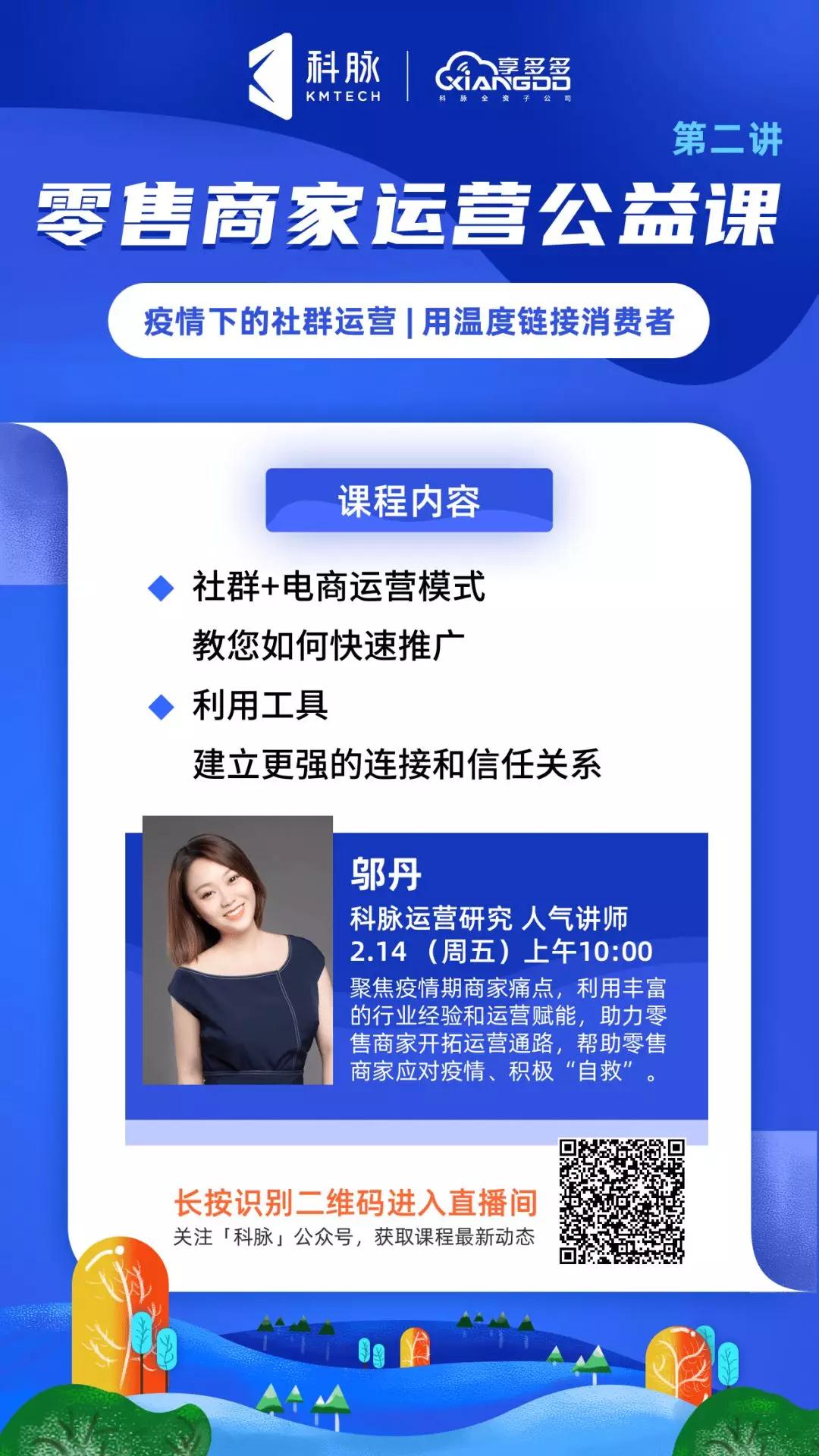 [公益微課] 疫情下的社群運(yùn)營，用溫度鏈接消費(fèi)者