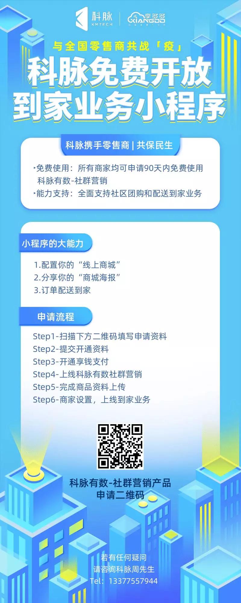 科脈到家小程序向全國(guó)零售商免費(fèi)開放！