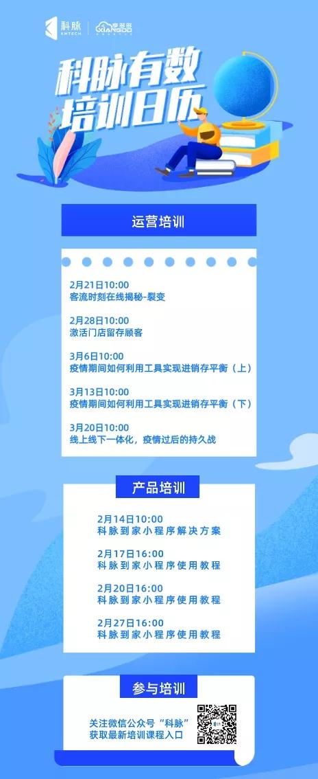 情人節(jié) | 女神講師與“科脈到家小程序”火爆直播間