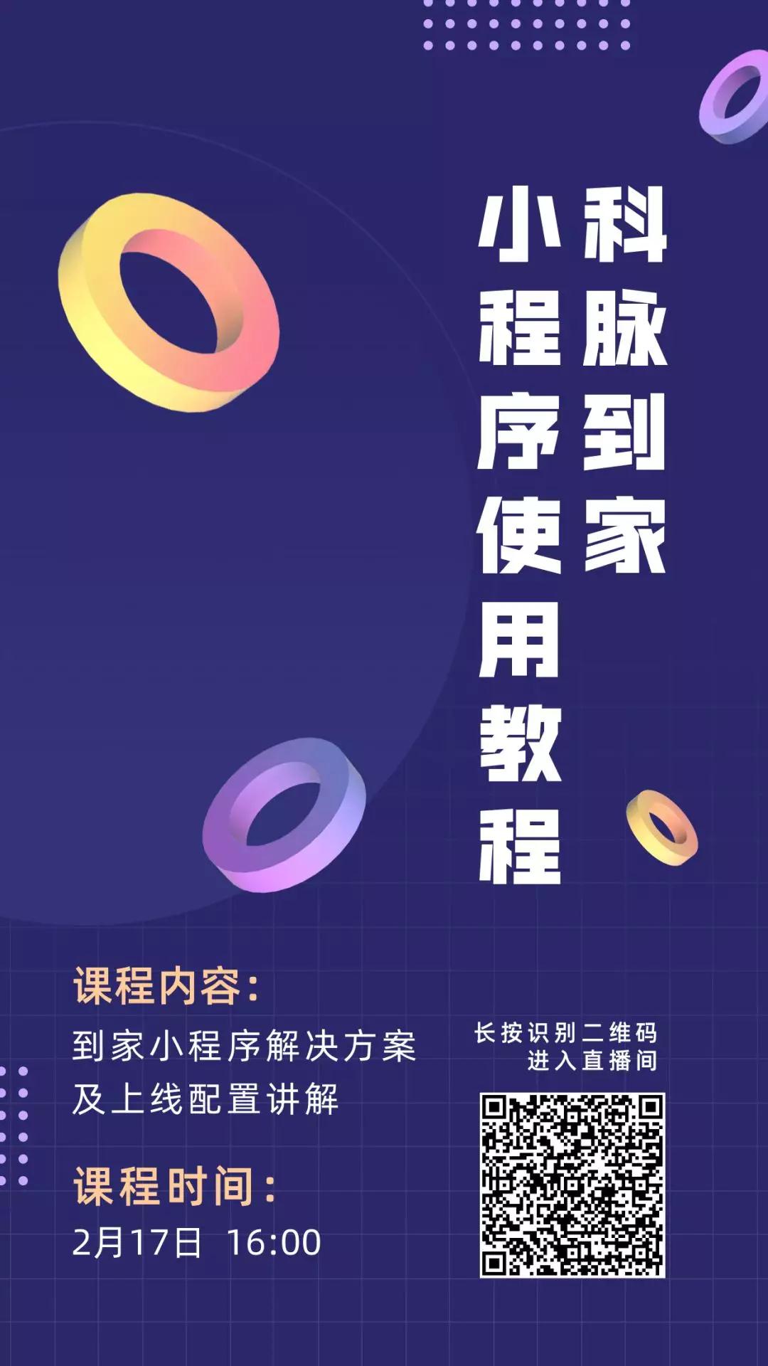 繼續(xù)，和科脈一起玩轉社群營銷！