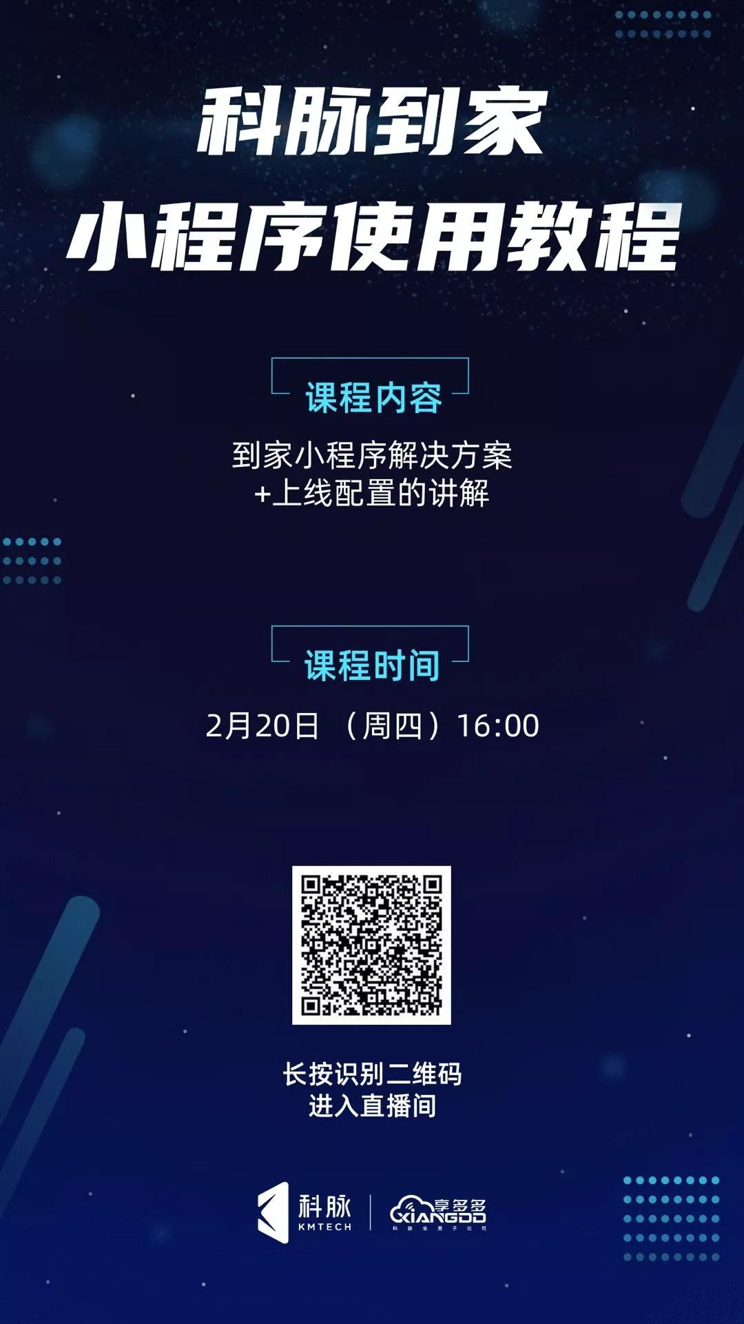 科脈有數(shù)-到家業(yè)務(wù)小程序｜使用和上線指南