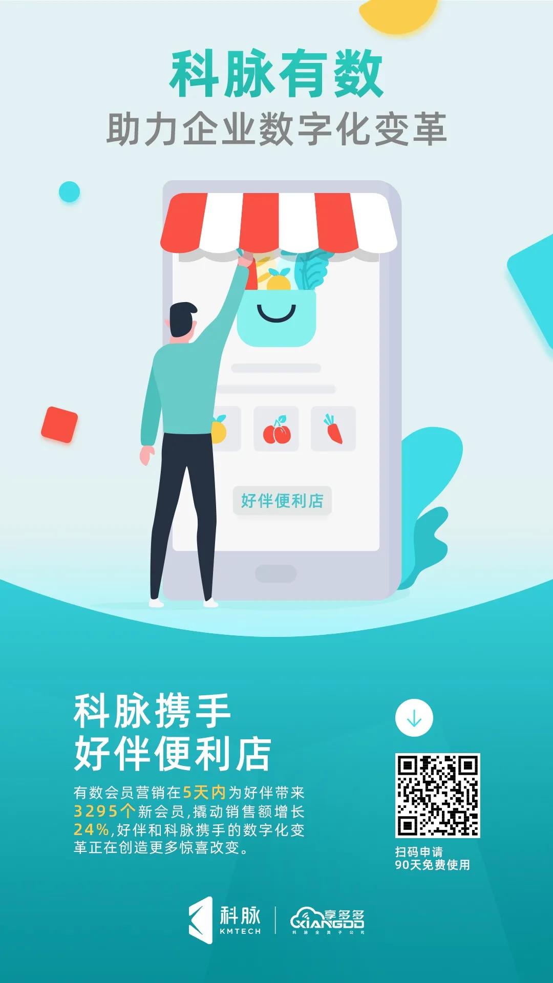 好伴：開始會(huì)員數(shù)字化的最好時(shí)機(jī)就是現(xiàn)在