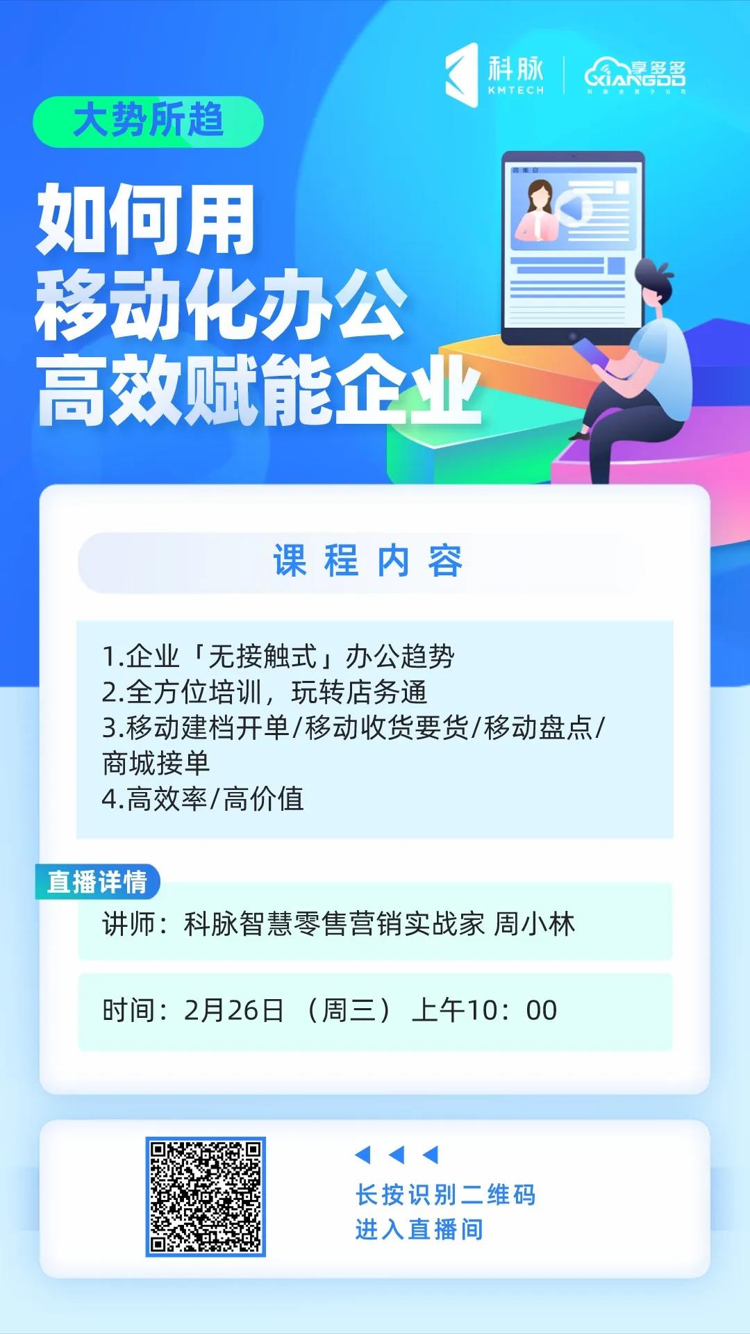如何利用移動化辦公高效賦能企業(yè)