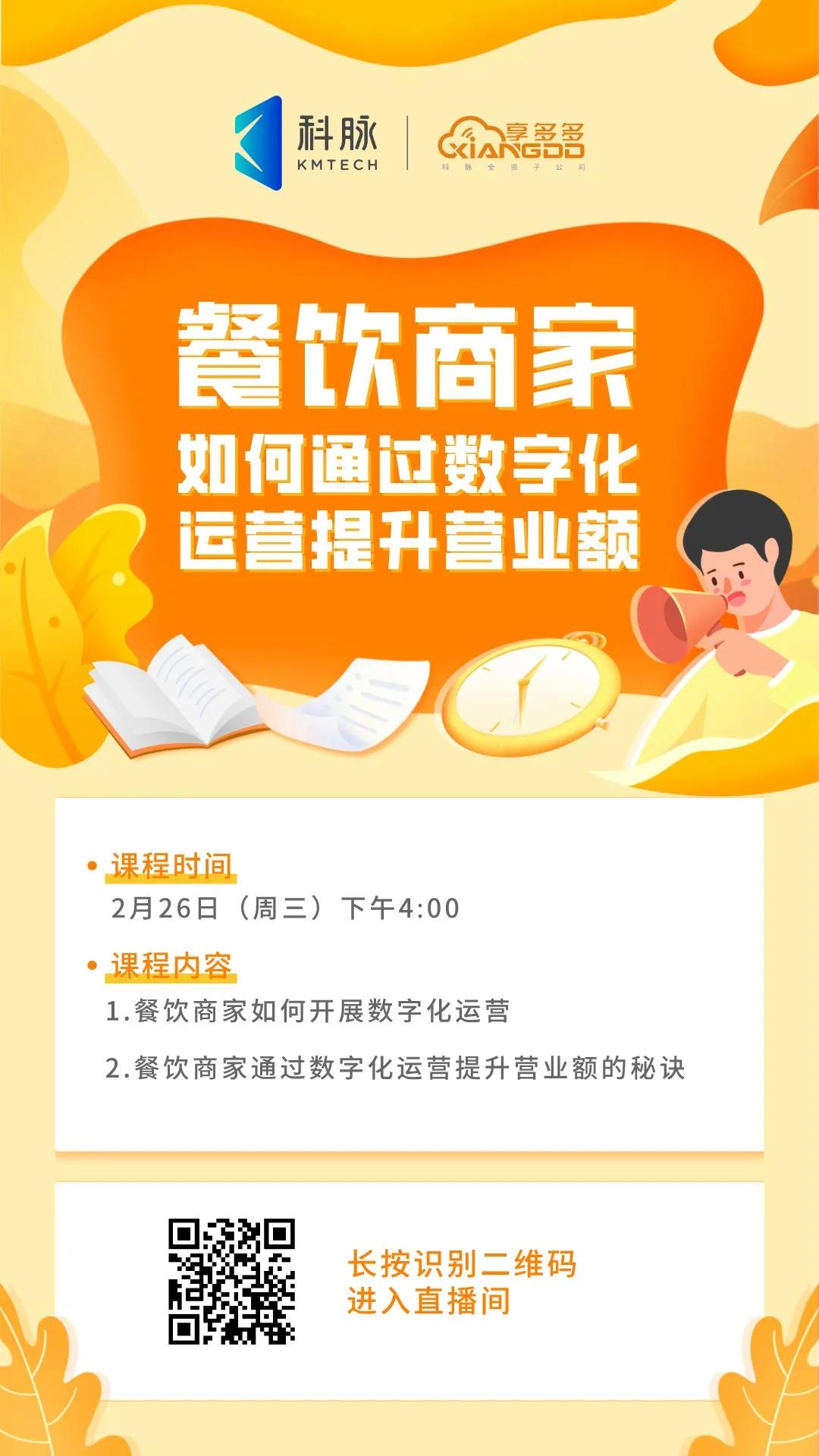 餐飲最前沿 | 餐飲商家如何通過數(shù)字化運(yùn)營提升營業(yè)額？