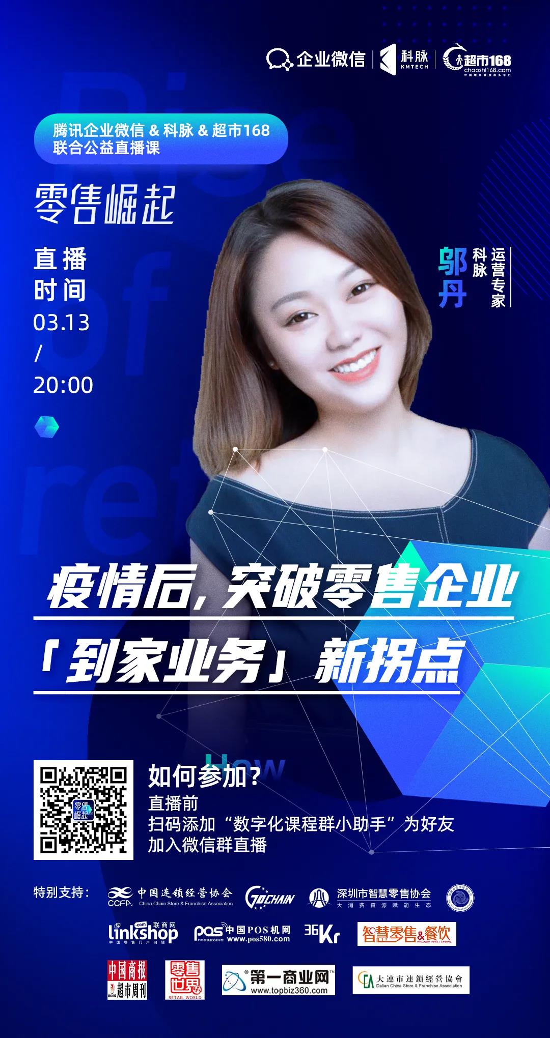 新機(jī)遇來了 | 突破零售企業(yè)“到家業(yè)務(wù)”新拐點