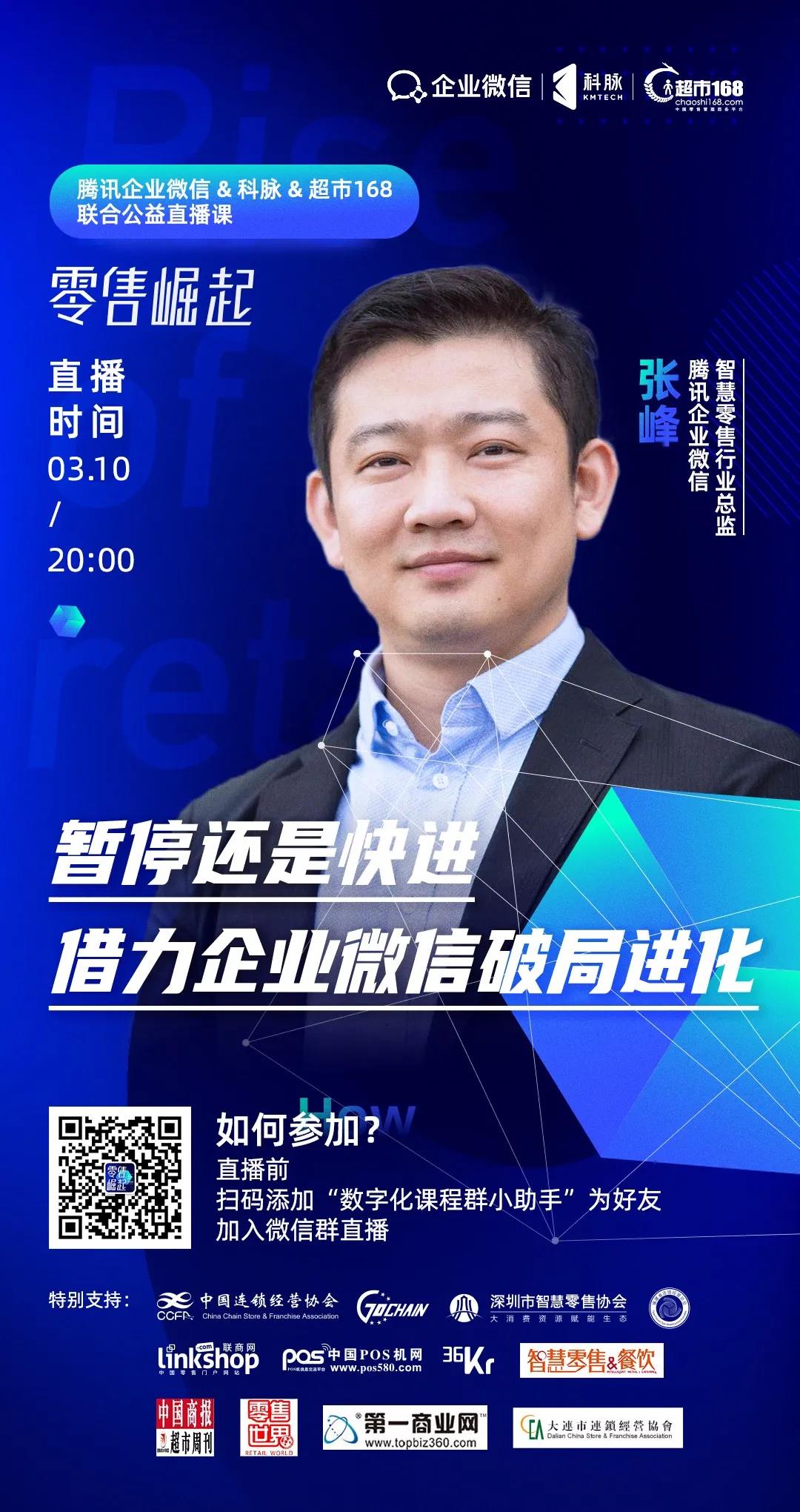 明晚直播揭秘 | 如何用企業(yè)微信獲取11億微信粉絲紅利？