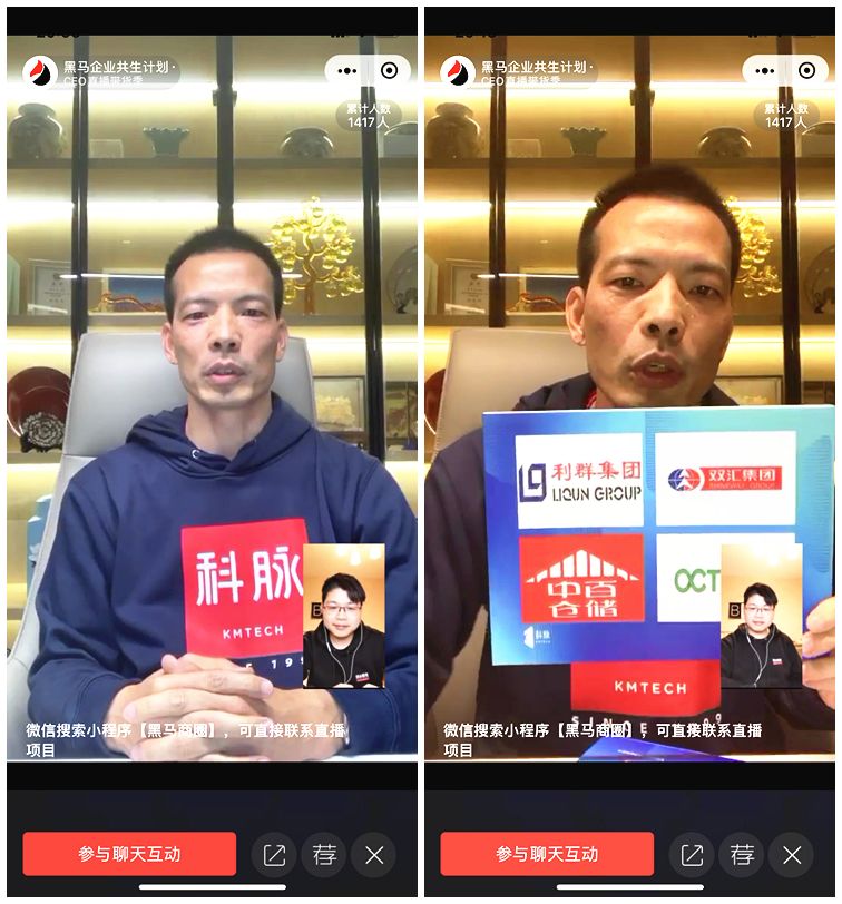 為什么是科脈？黑馬商學(xué)院CEO直播帶貨季