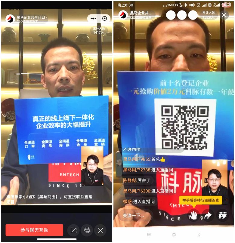 為什么是科脈？黑馬商學(xué)院CEO直播帶貨季