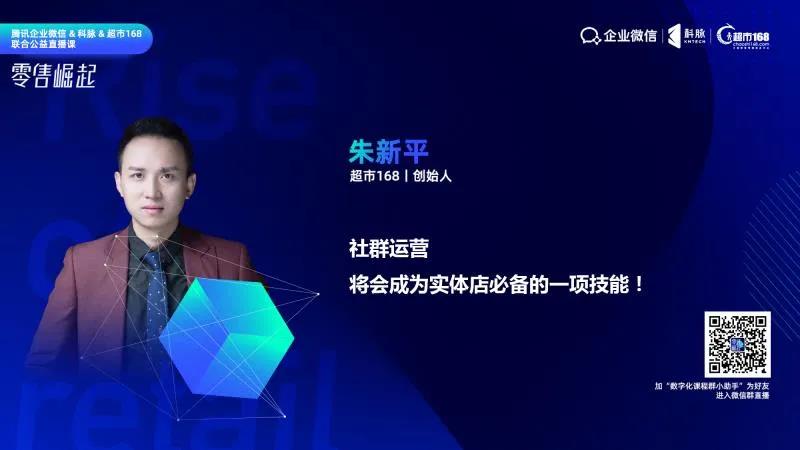 “零售崛起”系列公益直播課圓滿結(jié)束