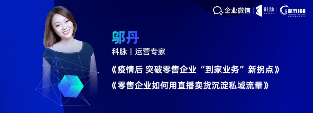 “零售崛起”系列公益直播課圓滿結(jié)束