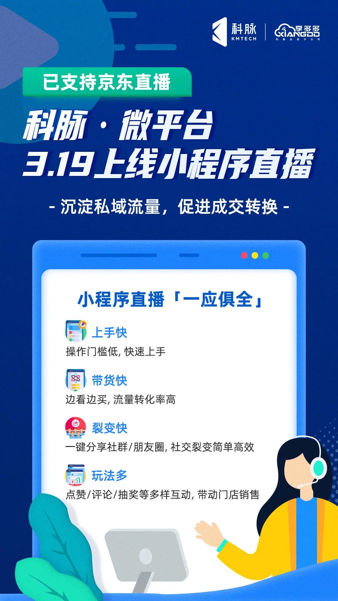科脈微平臺直播小程序上線啦！