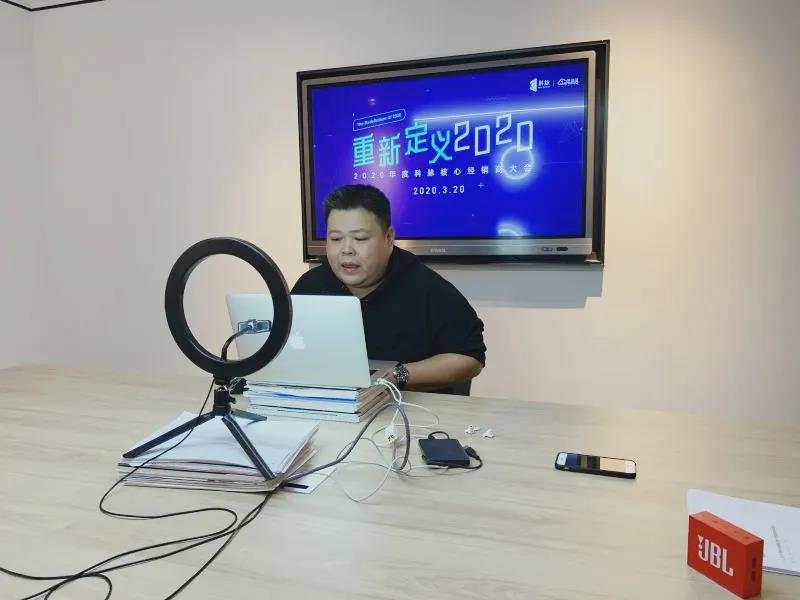 重新定義2020 | 科脈核心經銷商大會線上會議圓滿召開