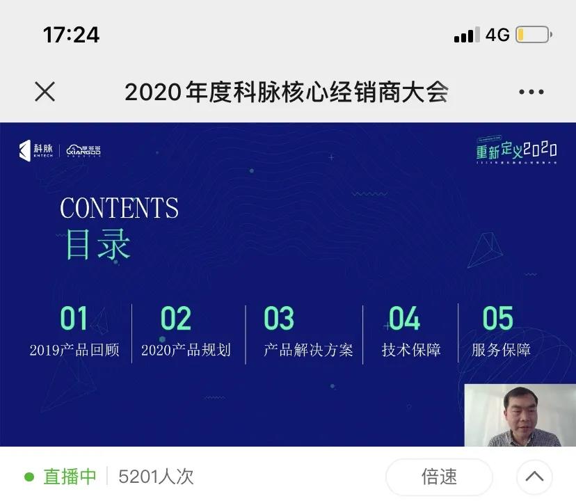 重新定義2020 | 科脈核心經銷商大會線上會議圓滿召開