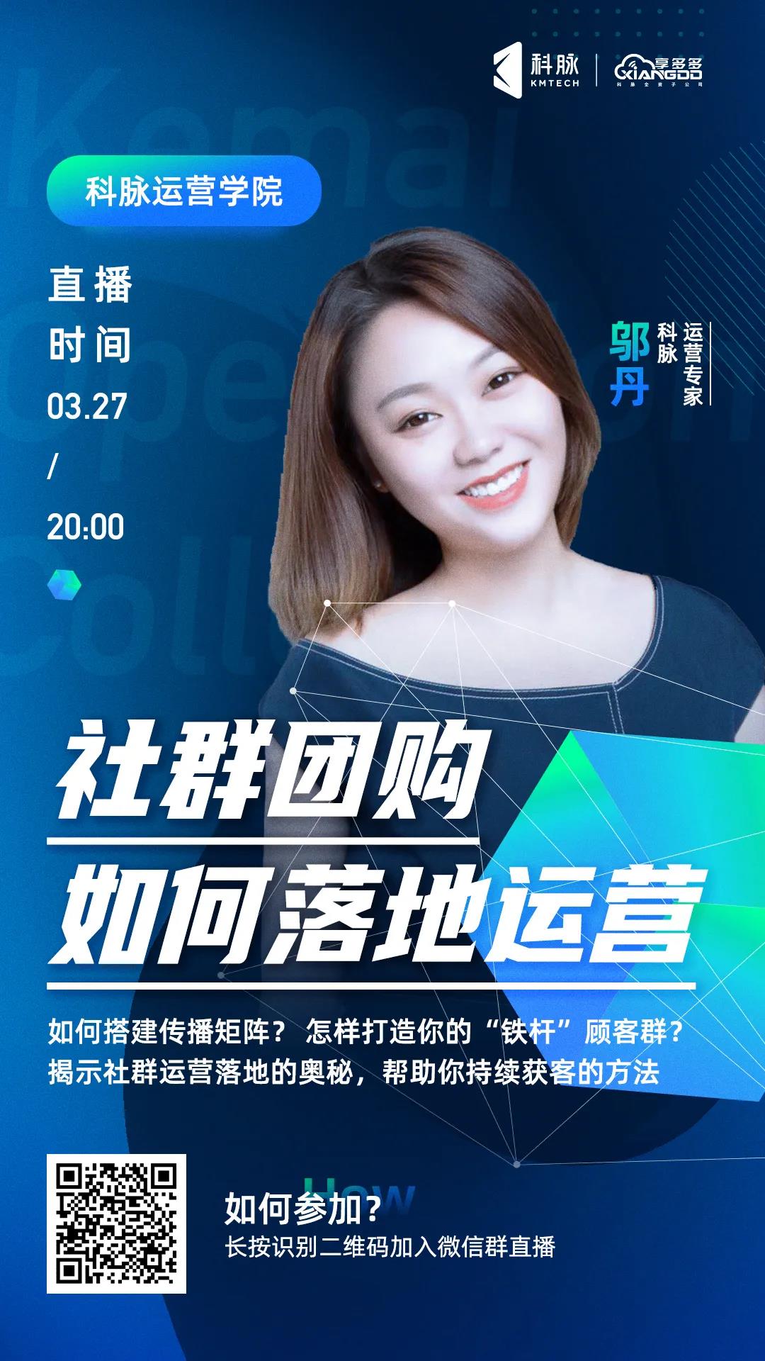 科脈運營學(xué)院 |社群團(tuán)購如何落地運營？工具和方法都在這里！