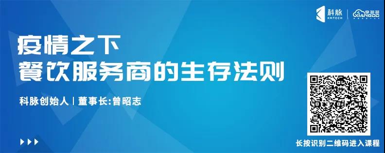 餐飲最前沿 | 科脈餐飲直播培訓課程合集來啦！