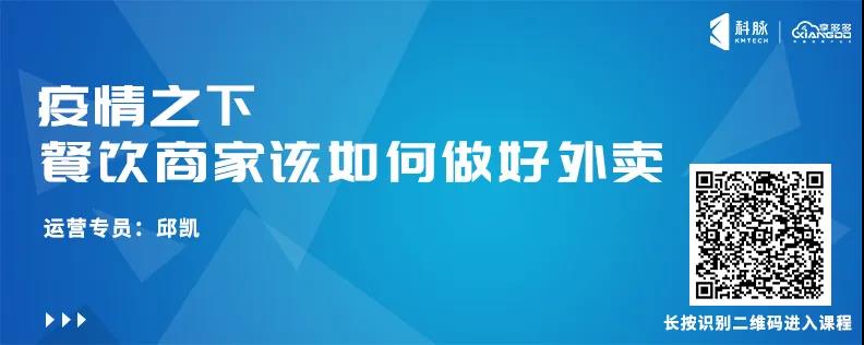 餐飲最前沿 | 科脈餐飲直播培訓課程合集來啦！