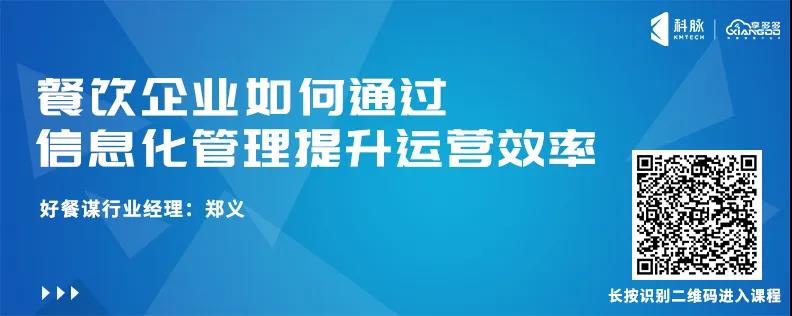 餐飲最前沿 | 科脈餐飲直播培訓課程合集來啦！