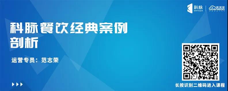 餐飲最前沿 | 科脈餐飲直播培訓課程合集來啦！