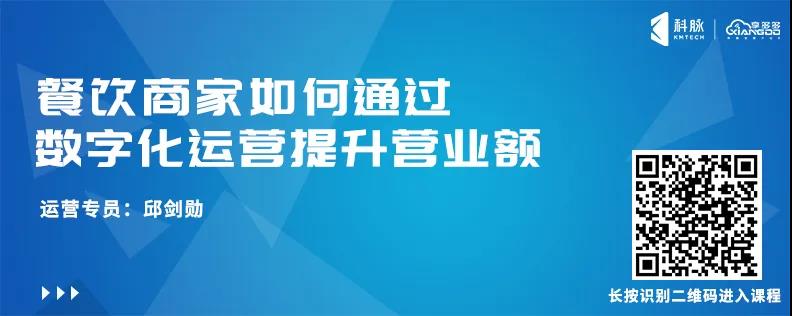餐飲最前沿 | 科脈餐飲直播培訓課程合集來啦！