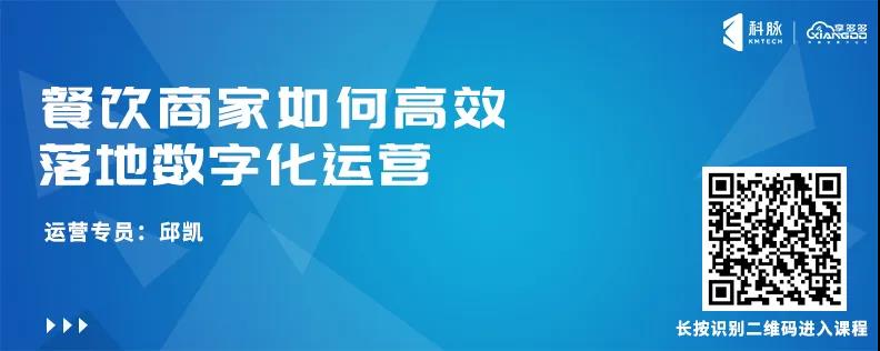 餐飲最前沿 | 科脈餐飲直播培訓課程合集來啦！