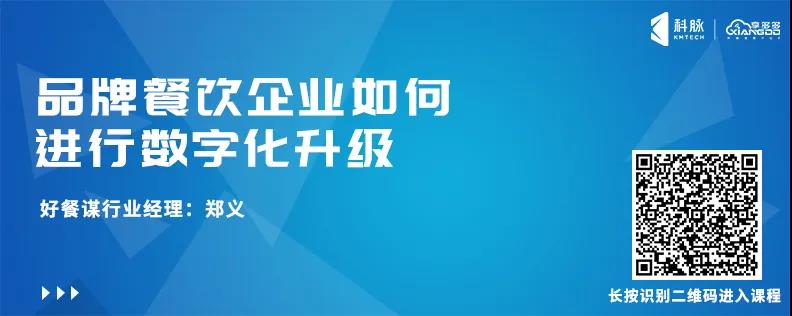 餐飲最前沿 | 科脈餐飲直播培訓課程合集來啦！