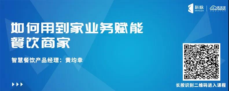 餐飲最前沿 | 科脈餐飲直播培訓課程合集來啦！