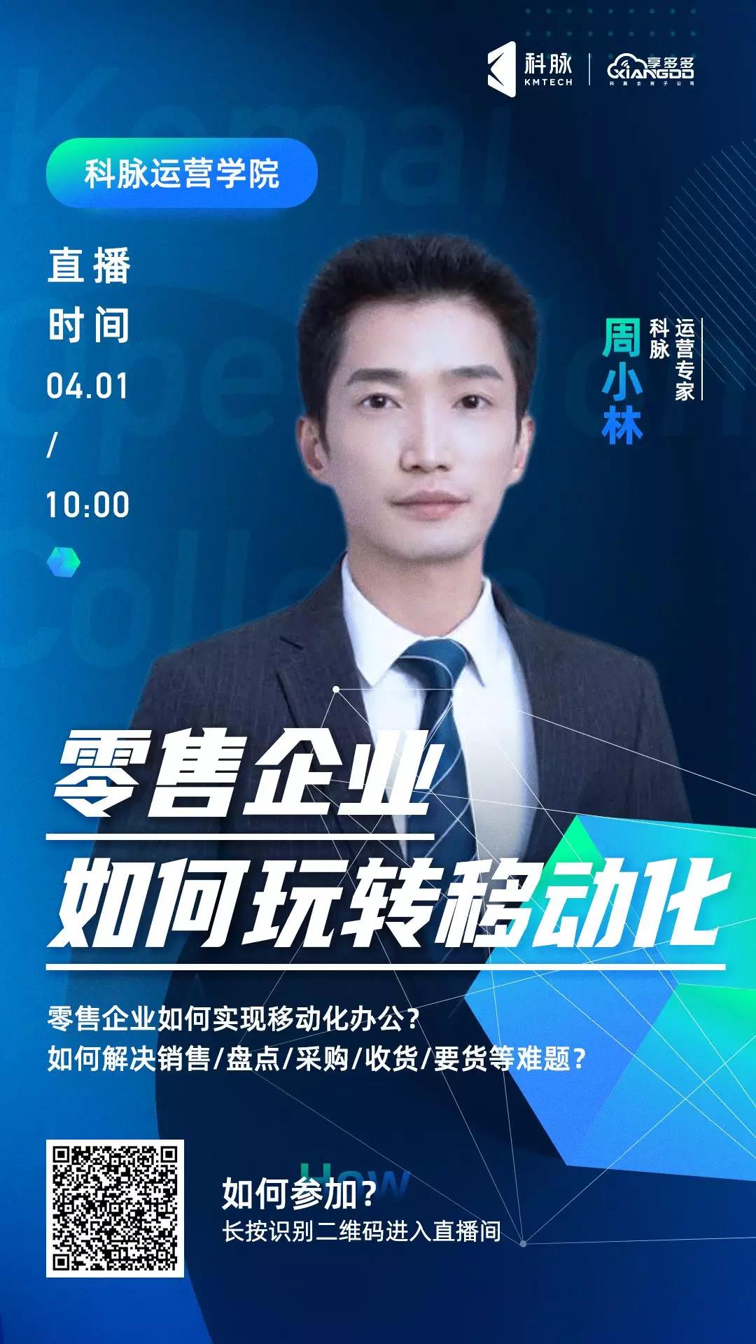 科脈運(yùn)營(yíng)學(xué)院｜如何玩轉(zhuǎn)移動(dòng)化？實(shí)戰(zhàn)九招等你來