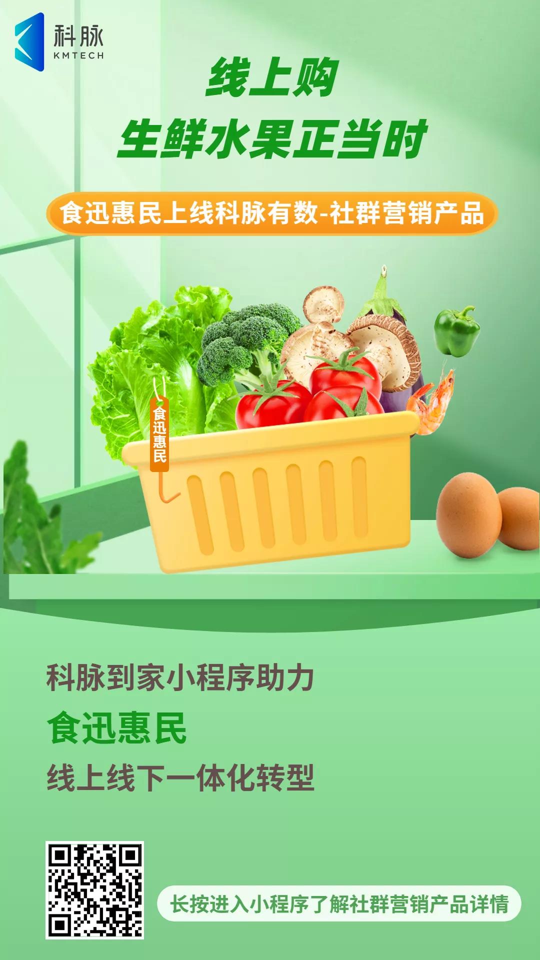 到家小程序 | 助商戶打造更新鮮的果蔬生活